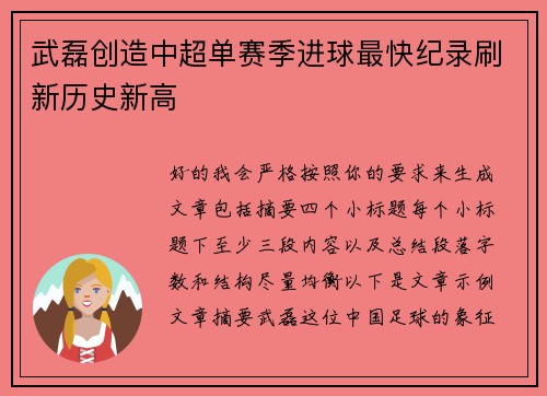 武磊创造中超单赛季进球最快纪录刷新历史新高 武磊创造中超单赛季进球最快纪录刷新历史新高