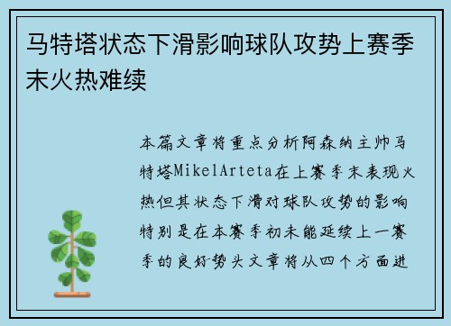 马特塔状态下滑影响球队攻势上赛季末火热难续 马特塔状态下滑影响球队攻势上赛季末火热难续