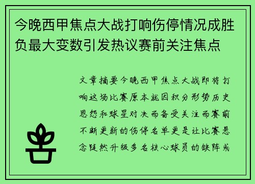 今晚西甲焦点大战打响伤停情况成胜负最大变数引发热议赛前关注焦点 今晚西甲焦点大战打响伤停情况成胜负最大变数引发热议赛前关注焦点