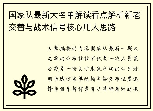 国家队最新大名单解读看点解析新老交替与战术信号核心用人思路 国家队最新大名单解读看点解析新老交替与战术信号核心用人思路