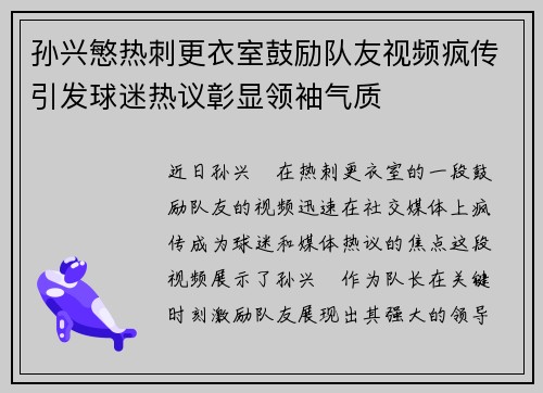 孙兴慜热刺更衣室鼓励队友视频疯传引发球迷热议彰显领袖气质 孙兴慜热刺更衣室鼓励队友视频疯传引发球迷热议彰显领袖气质