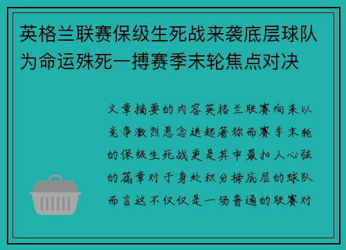 英格兰联赛保级生死战来袭底层球队为命运殊死一搏赛季末轮焦点对决 英格兰联赛保级生死战来袭底层球队为命运殊死一搏赛季末轮焦点对决