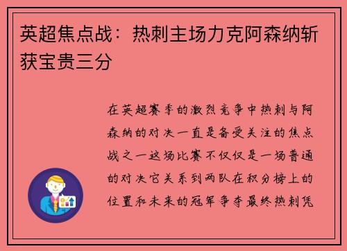 英超焦点战:热刺主场力克阿森纳斩获宝贵三分 英超焦点战:热刺主场力克阿森纳斩获宝贵三分